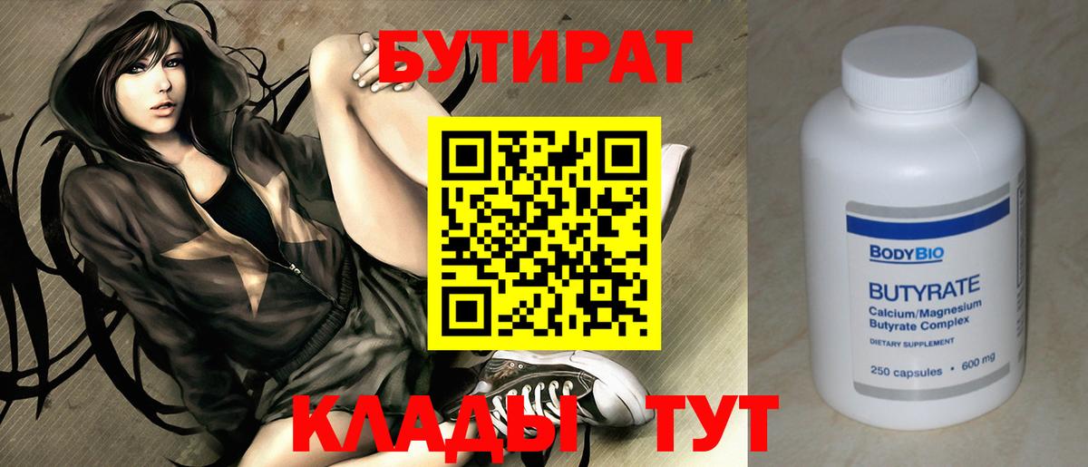Бутират жидкий экстази Тулун