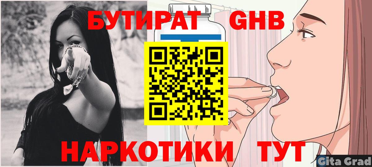 Бутират  БУТИРАТ BDO  Вход с VPN  Тулун 