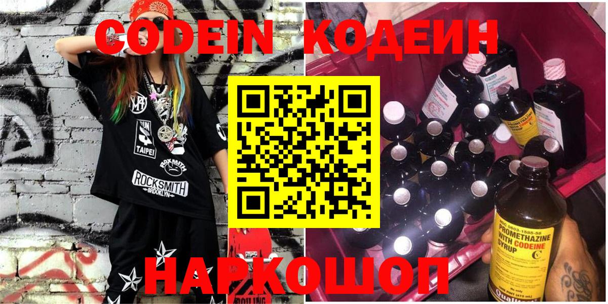 Тулун  Codein Purple Drank  Вход с VPN 