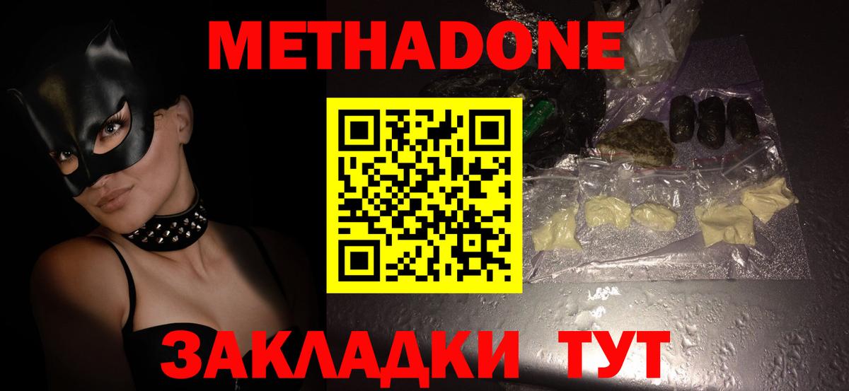 Тулун  МЕТАДОН methadone  МЕТАДОН белоснежный  Вход с VPN 